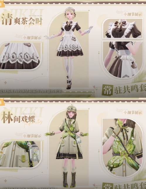 无限暖暖公测1.0版本有多少套装