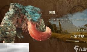 怪物猎人荒野缠蛙能掉落哪些素材