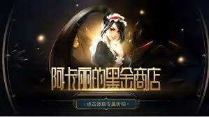 2025年7月LOL阿卡丽的黑金商店网址是什么
