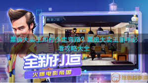票房大卖王街区怎么玩