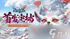 山海经幻想录异兽如何排行