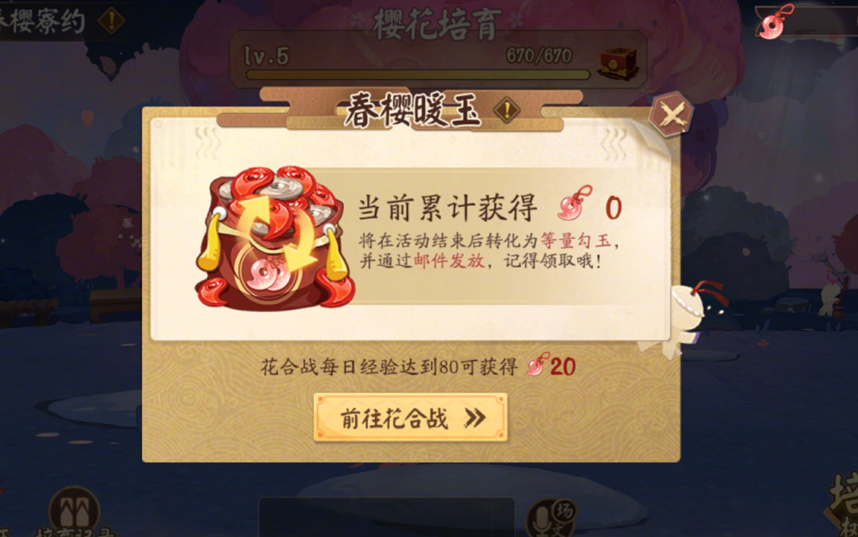 阴阳师春樱寮约活动好玩吗