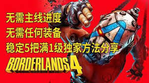 无主之地4英勇砥石怎么全收集