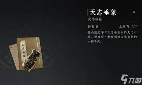 燕云十六声天志垂象如何获取