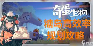 奇蛋生物水岛布局规划思路是什么