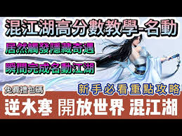 自由江湖新手必看攻略是什么