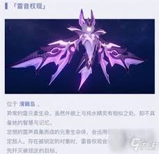 原神中雷音权现怎么打