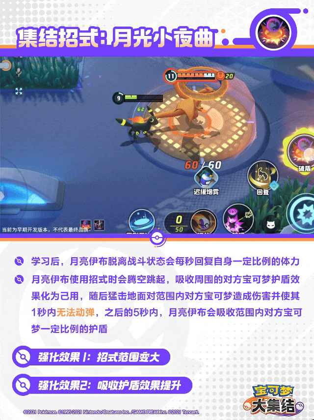 宝可梦大集结月亮伊布有哪些技能