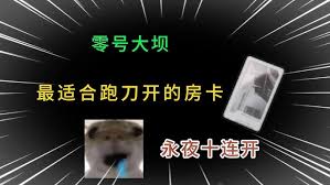 三角洲行动零号大坝跑刀攻略