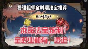 最强祖师本命法宝如何炼制