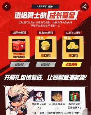 dnf手游升级领Q币活动入口在哪