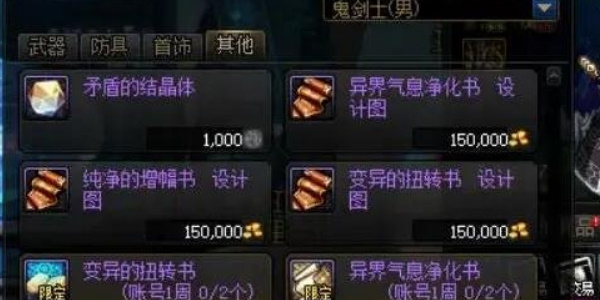 地下城与勇士起源纯净的黄金增幅书怎么获得