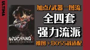 明末渊虚之羽新手如何构筑轮椅武器玩法