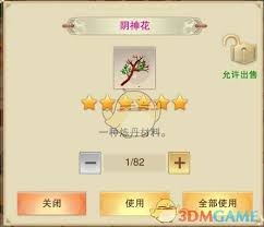 想不想修真阴神花哪里多获取