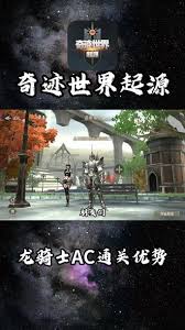 奇迹世界起源区域征服如何满AC