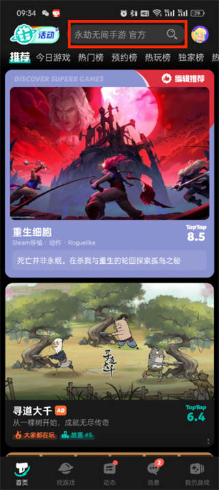 taptap如何加挚友的