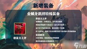 金铲铲金鳞龙装备如何给