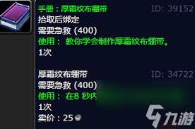 魔兽世界wlk厚霜文布绷带学习地点