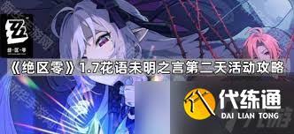 绝区零安东的花艺委托怎么玩