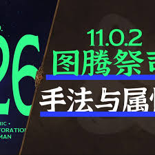 魔兽世界11.1奶萨大米如何天赋加点