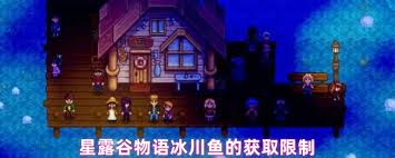 星露谷物语冰川鱼能钓几条