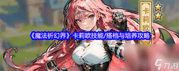 魔法祈幻界战斗应援系统玩法攻略