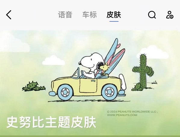 高德地图史努比皮肤怎么设置