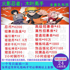 火影忍者木叶高手哪些礼包性价比高