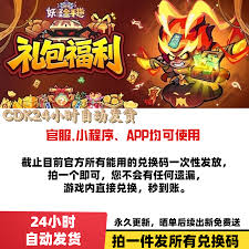 妖怪金手指礼包激活码在哪里获取