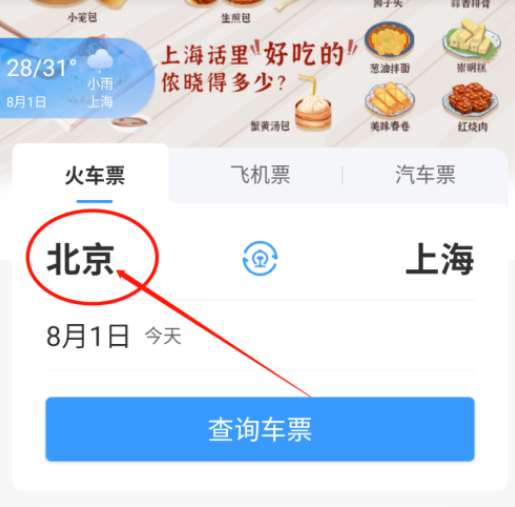 铁路12306怎么提高候补成功率