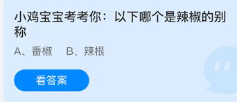 辣椒有哪些别称