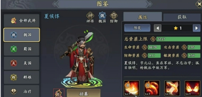 三国志异闻录新手选武将攻略