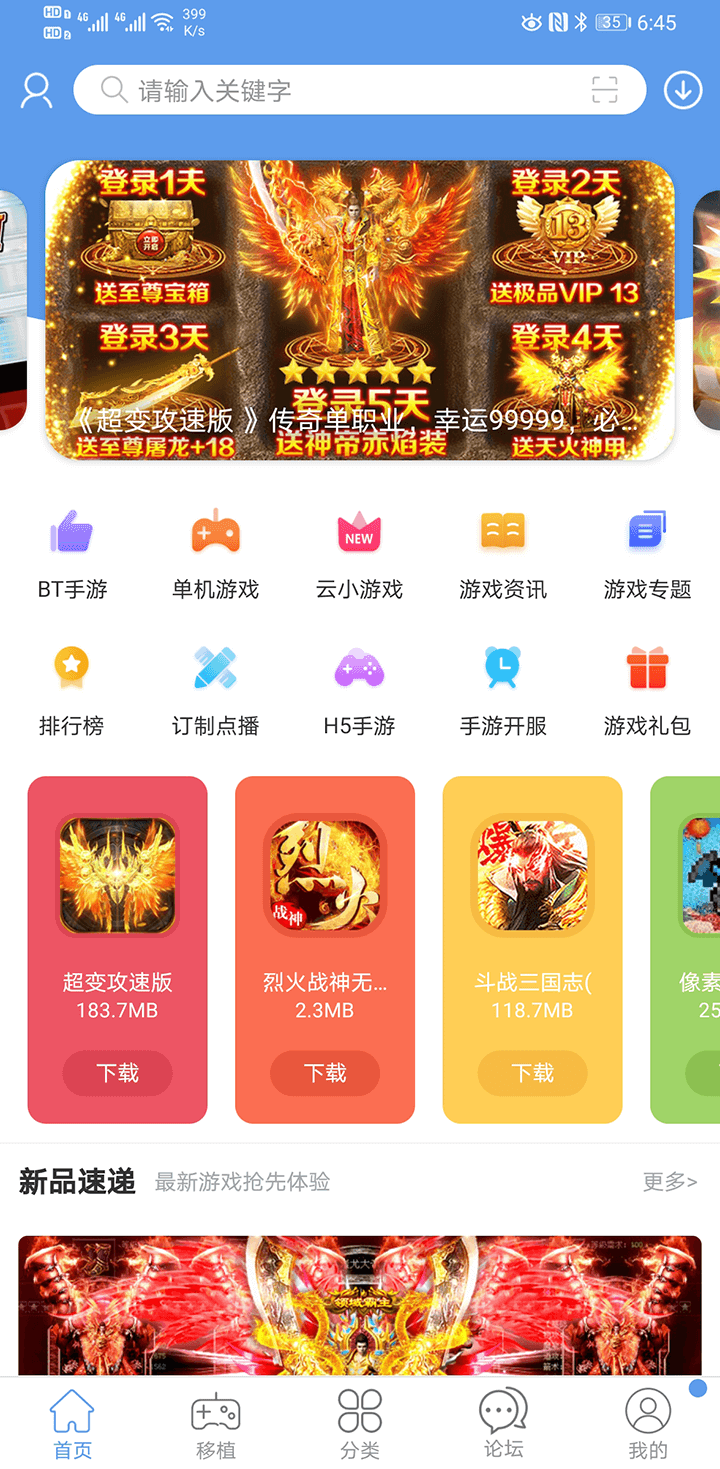 怎样在巴兔手游盒子app下载游戏