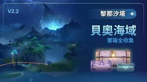 鸣潮贝奥海疆怎么全收集