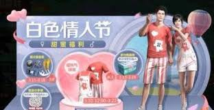 和平精英白色情人节活动甜蜜值提升攻略