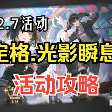 鸣潮中尤诺定格光影瞬息怎么拍