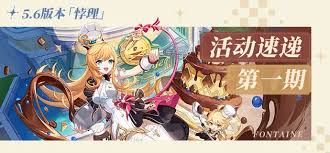 原神5.6版本有什么活动