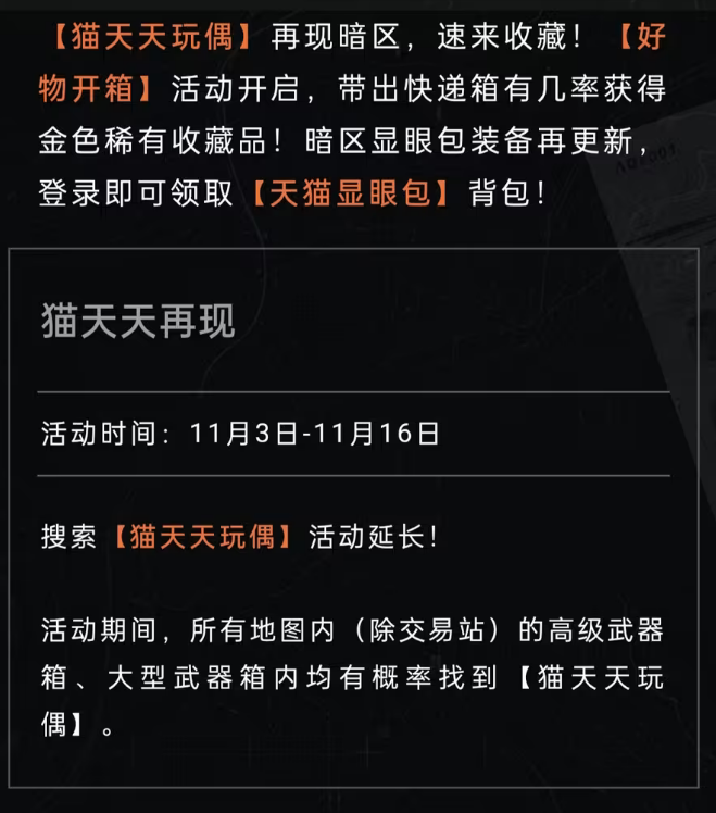 暗区突围11月2日的更新内容是什么