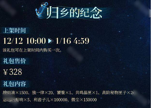 重返未来1999游戏2.4版本新增了多少礼包