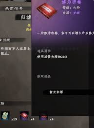 下一站江湖2如何提升修为