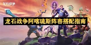 龙石战役阿喀琉斯技能如何介绍及搭配推荐