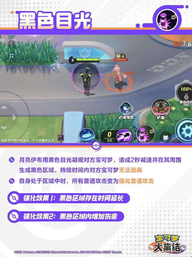 宝可梦大集结月亮伊布有哪些技能