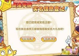 洛克王国2025年实名认证在哪