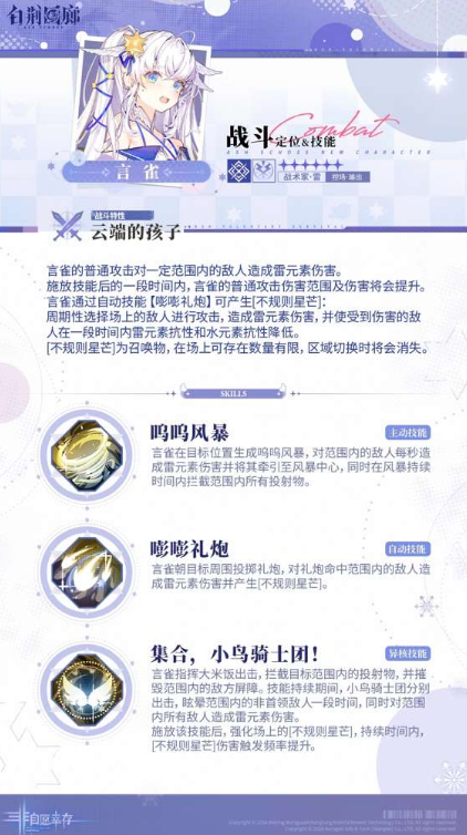 白荆回廊言雀技能是什么