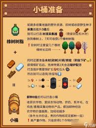星露谷物语新人酿酒必知哪些事情