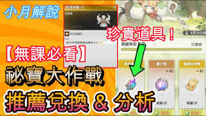 欢乐牌神秘商店推荐兑换什么物品