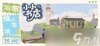 小小书店芬恩回忆怎么收集