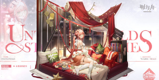 明日方舟12月会返场什么皮肤