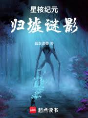 归墟谜影是什么