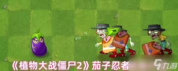 植物大战僵尸3变身茄子怎么玩